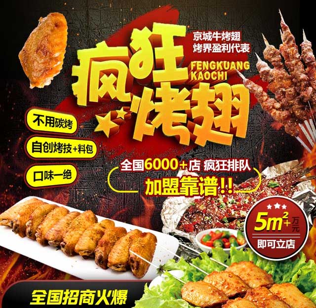 孝感奥尔良烤翅